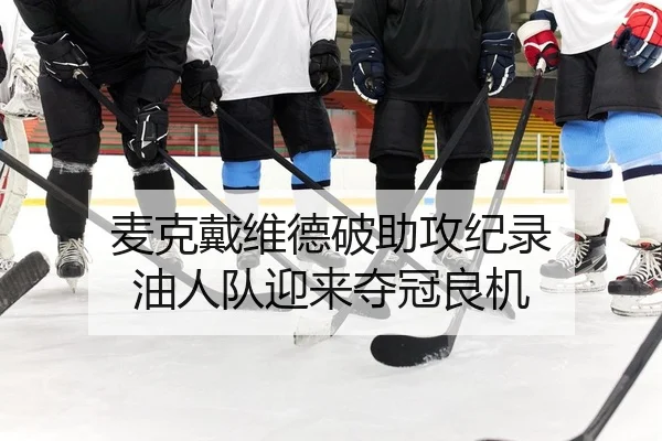 mai-ke-dai-wei-de-po-zhu-gong-ji-lu-you-ren-dui-ying-lai-duo-guan-liang-ji-2-943.jpg